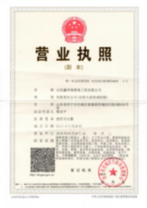 营业执照